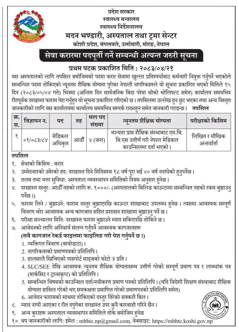 1786095876__madan-bhandari-hospital-and-trauma-center-job (2).jpg